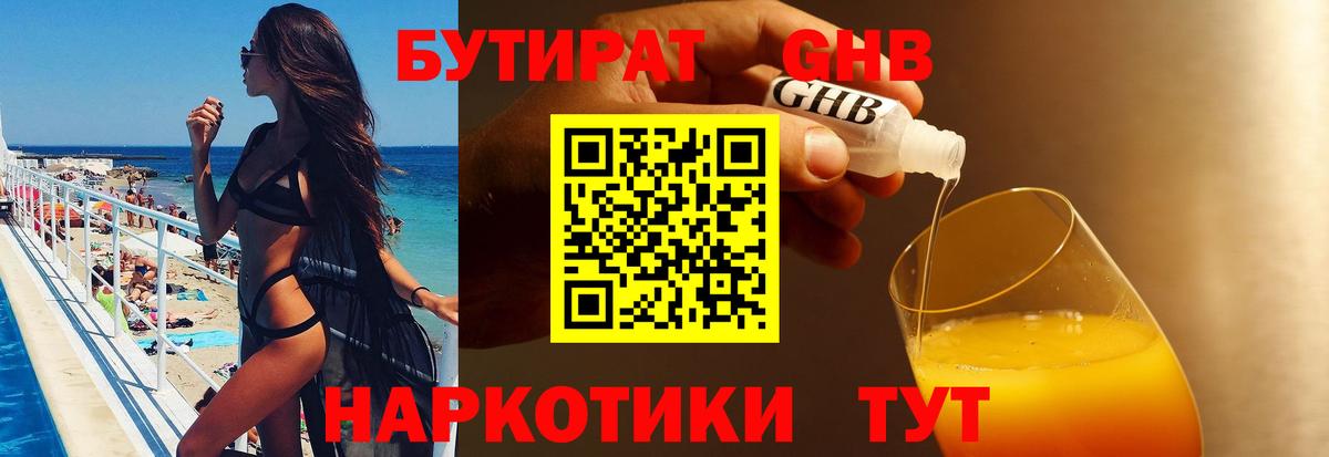 Лесной  БУТИРАТ вода  Вход с VPN 