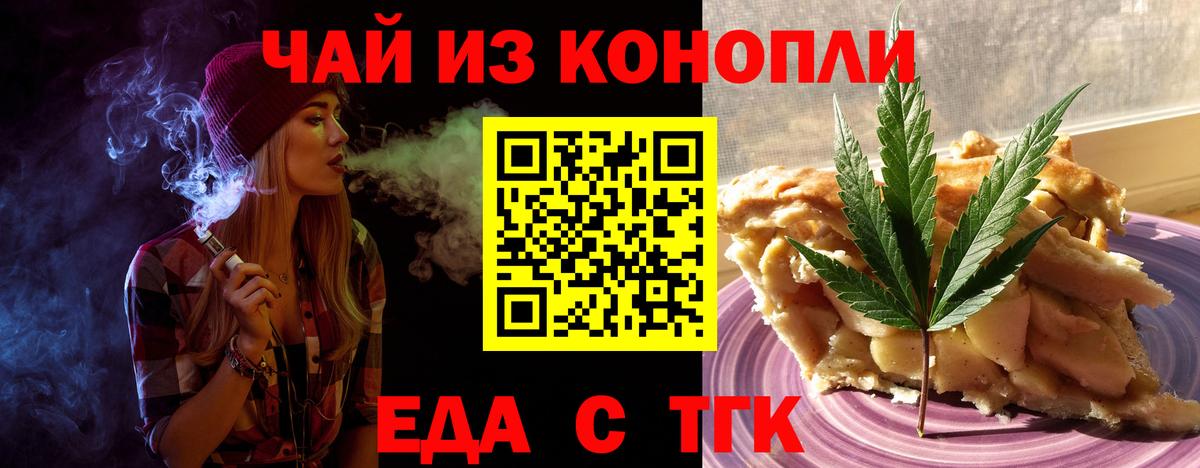 Еда ТГК конопля  Вход с VPN  Лесной 