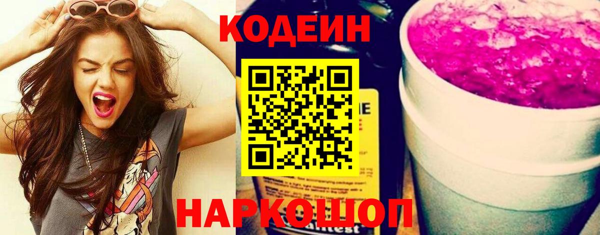 Лесной  Кодеиновый сироп Lean Purple Drank  Вход с VPN 