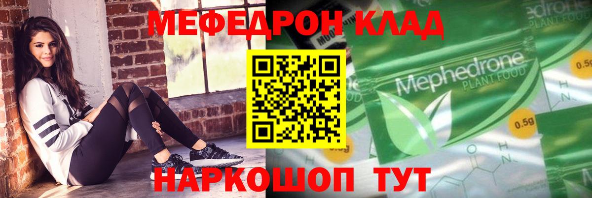 Мефедрон мука Лесной
