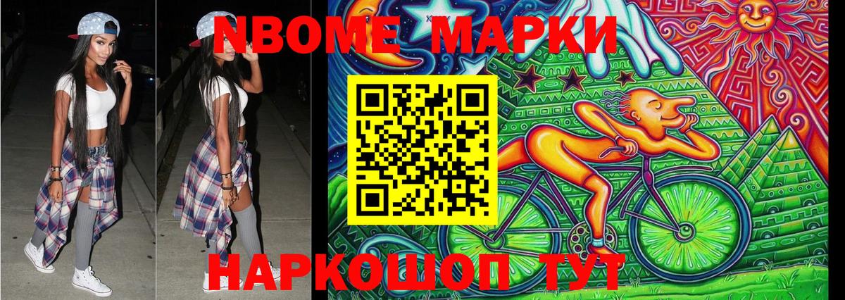 Марки NBOMe  Вход с VPN  Наркотические марки 1,8мг  Лесной  Наркотические марки 1,8мг 