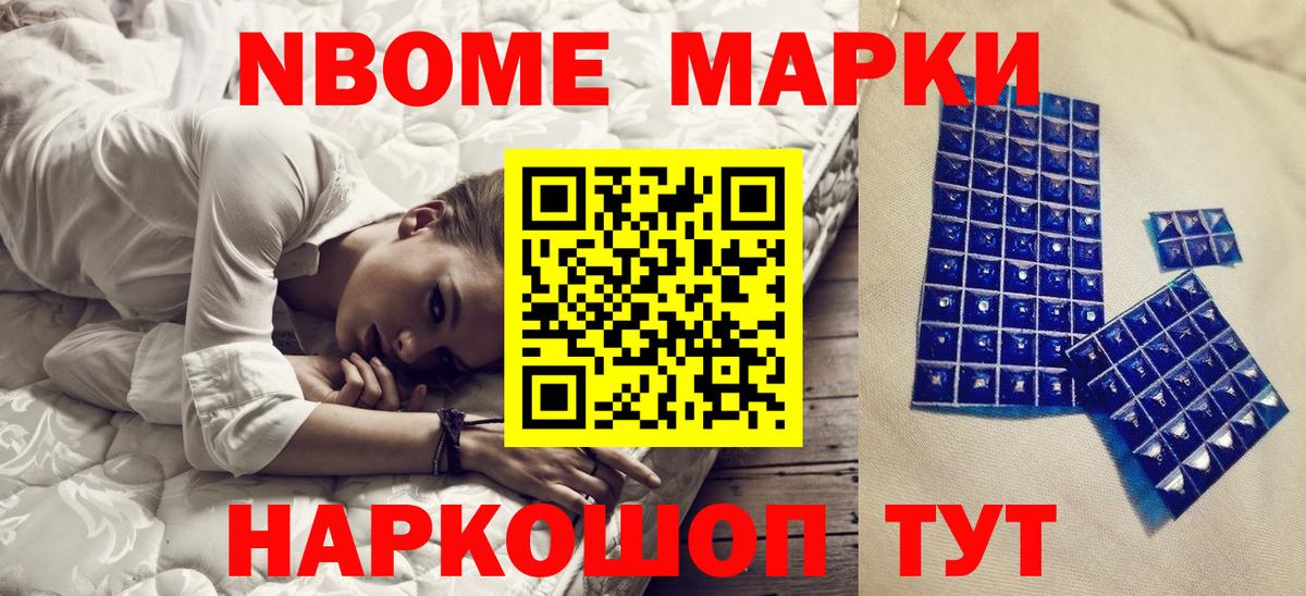 Марки 25I-NBOMe 1,8мг Лесной
