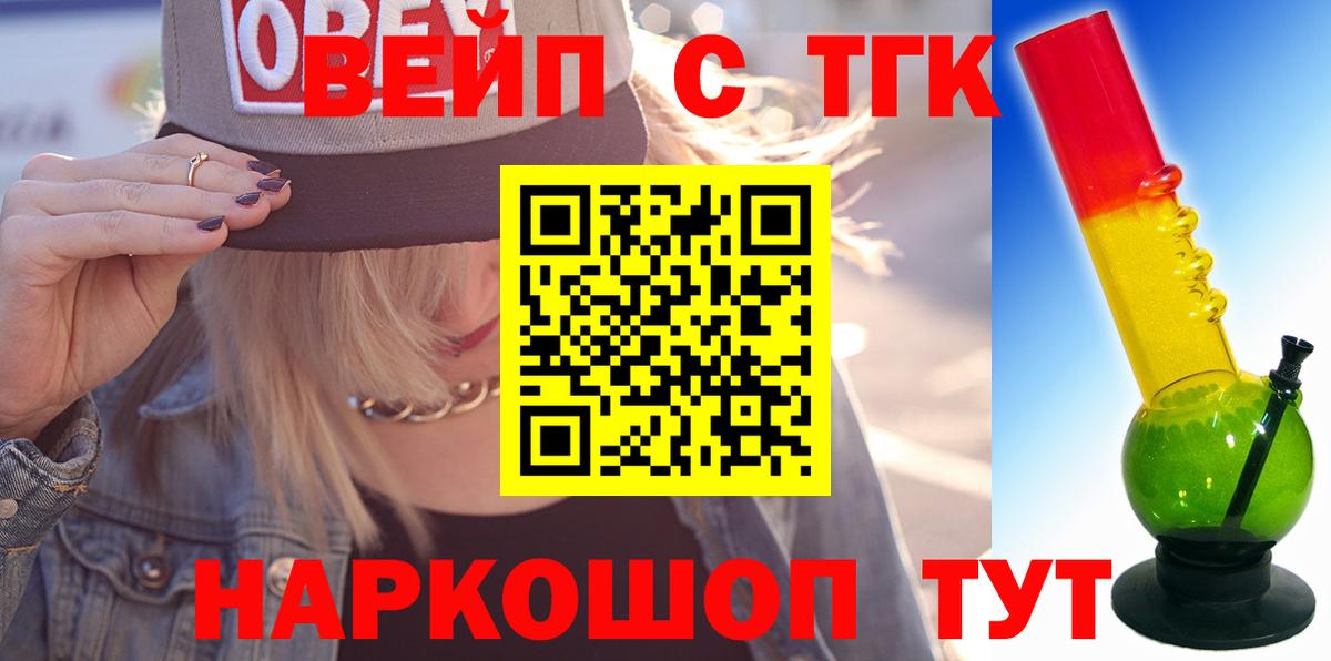 ТГК вейп с тгк Лесной